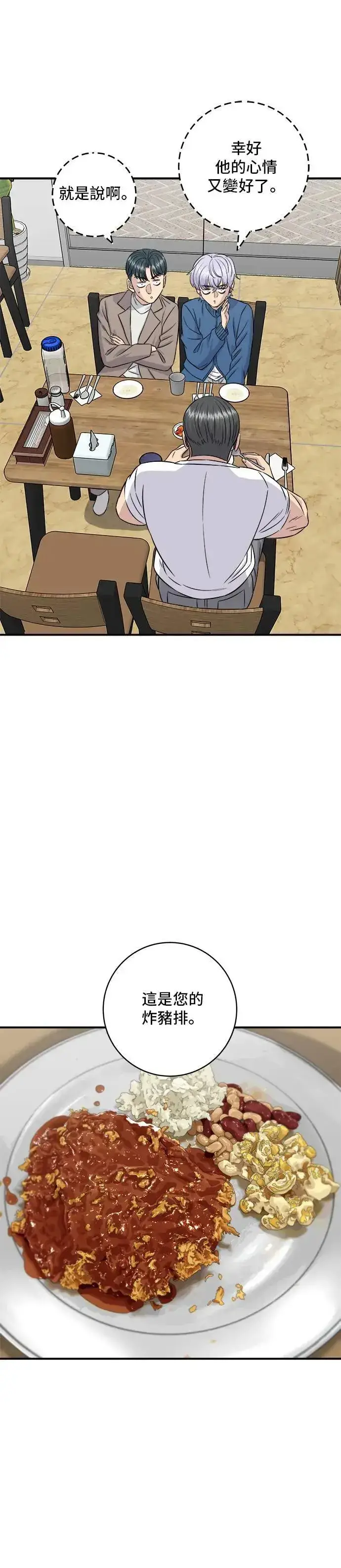 《米虫的一日三餐》第185话 炸猪排图33