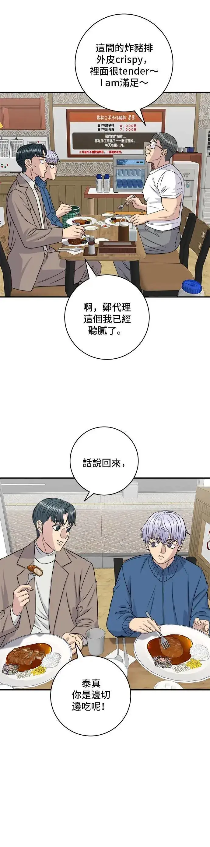 《米虫的一日三餐》第185话 炸猪排图36