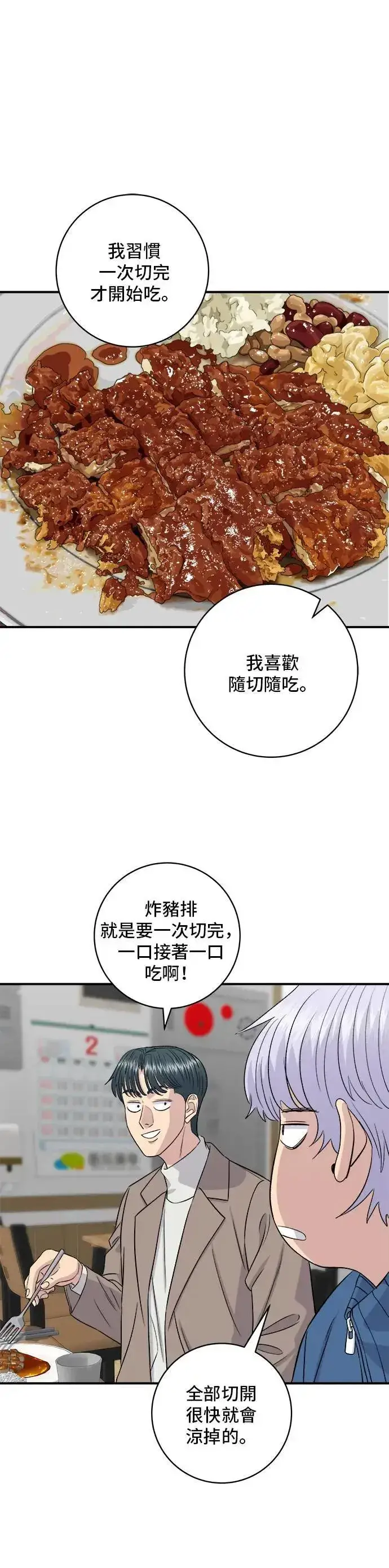《米虫的一日三餐》第185话 炸猪排图37