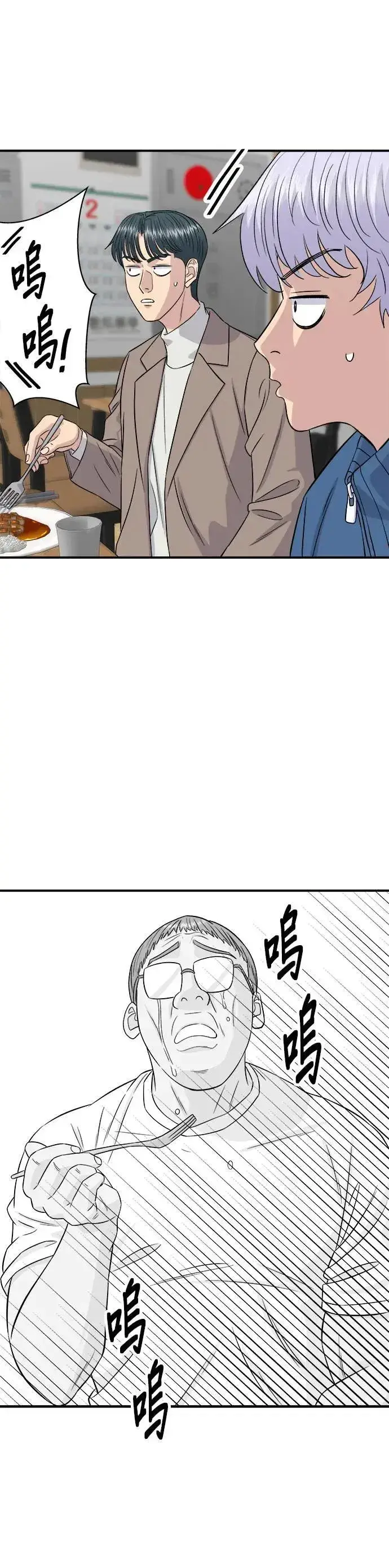 《米虫的一日三餐》第185话 炸猪排图38
