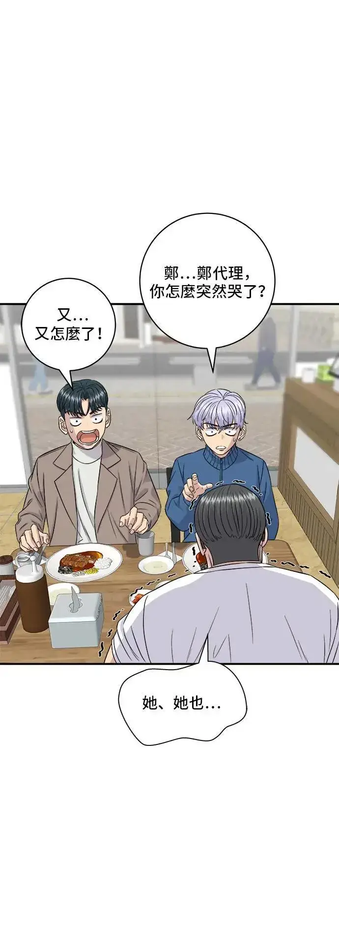 《米虫的一日三餐》第185话 炸猪排图39