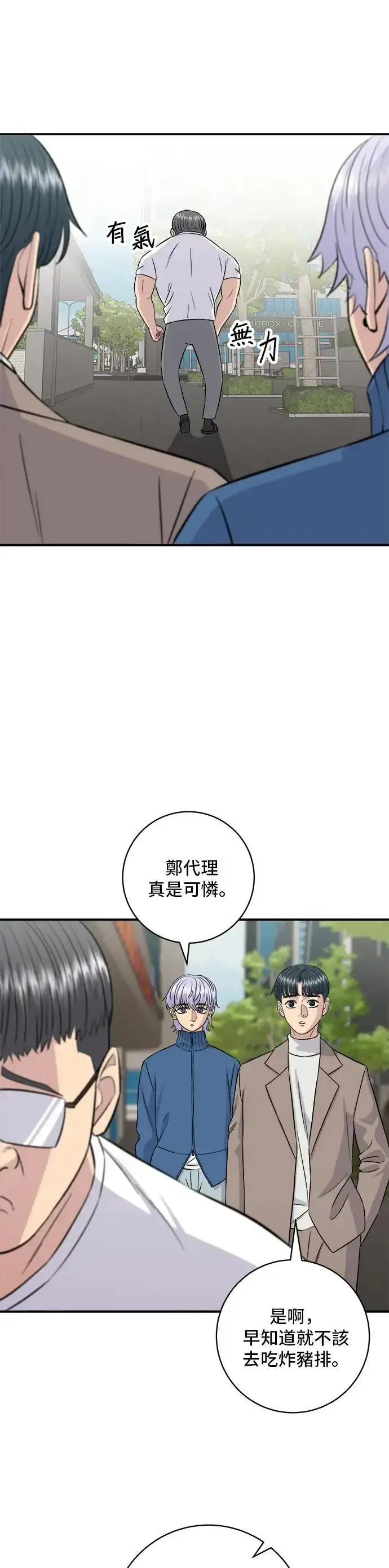 《米虫的一日三餐》第185话 炸猪排图41