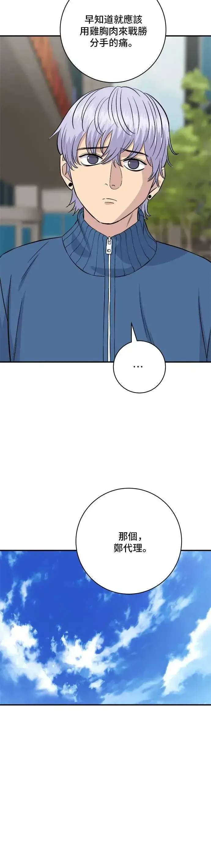 《米虫的一日三餐》第185话 炸猪排图42