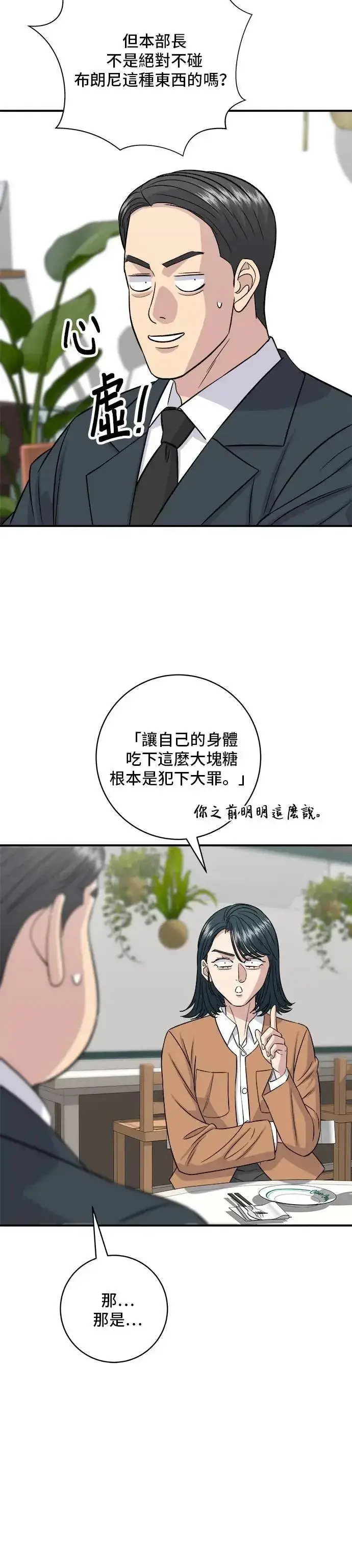 《米虫的一日三餐》第186话 布朗尼图10