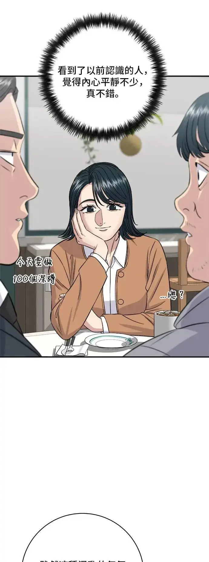 《米虫的一日三餐》第186话 布朗尼图18