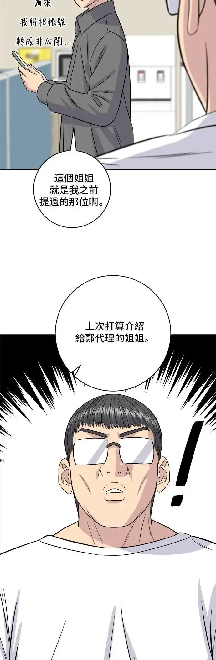 《米虫的一日三餐》第186话 布朗尼图36
