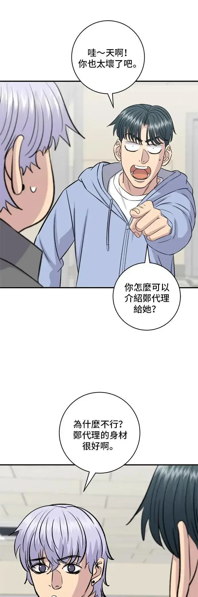 《米虫的一日三餐》第186话 布朗尼图38