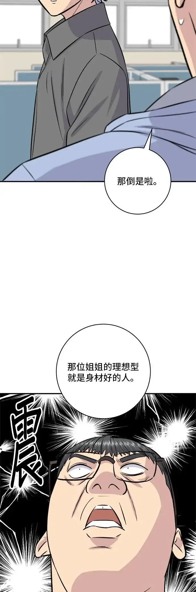 《米虫的一日三餐》第186话 布朗尼图39