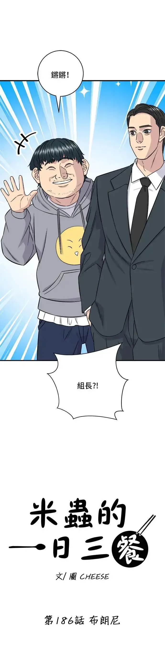 《米虫的一日三餐》第186话 布朗尼图5
