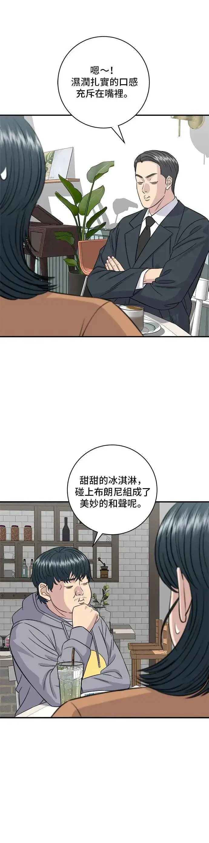 《米虫的一日三餐》第186话 布朗尼图8