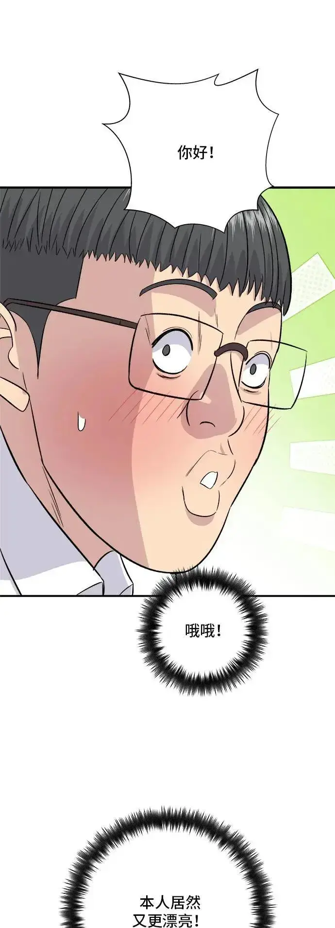 《米虫的一日三餐》第187话 泡菜豆腐图13