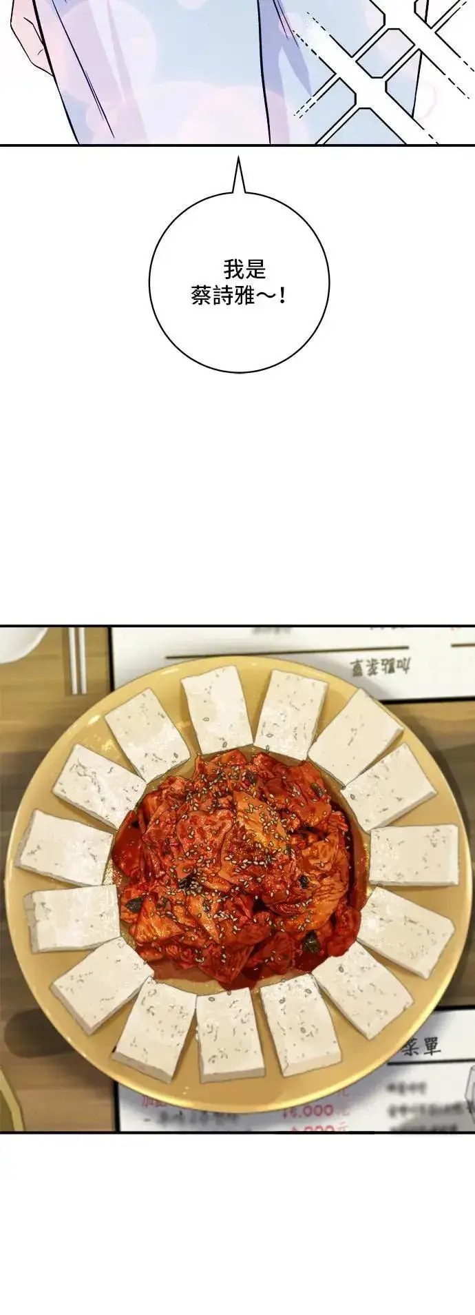 《米虫的一日三餐》第187话 泡菜豆腐图15