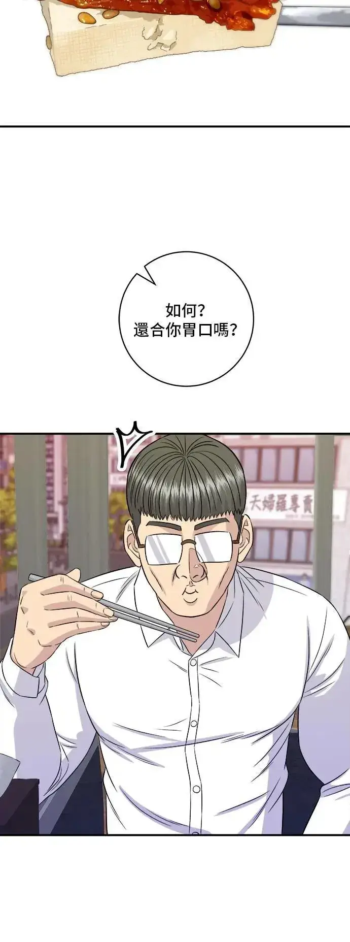 《米虫的一日三餐》第187话 泡菜豆腐图17
