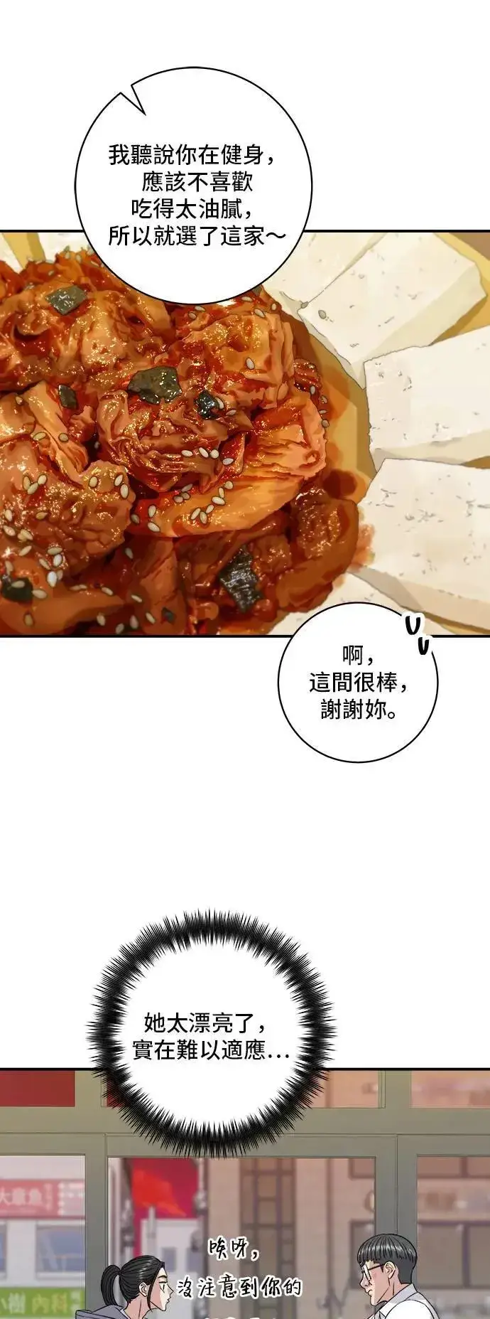 《米虫的一日三餐》第187话 泡菜豆腐图19