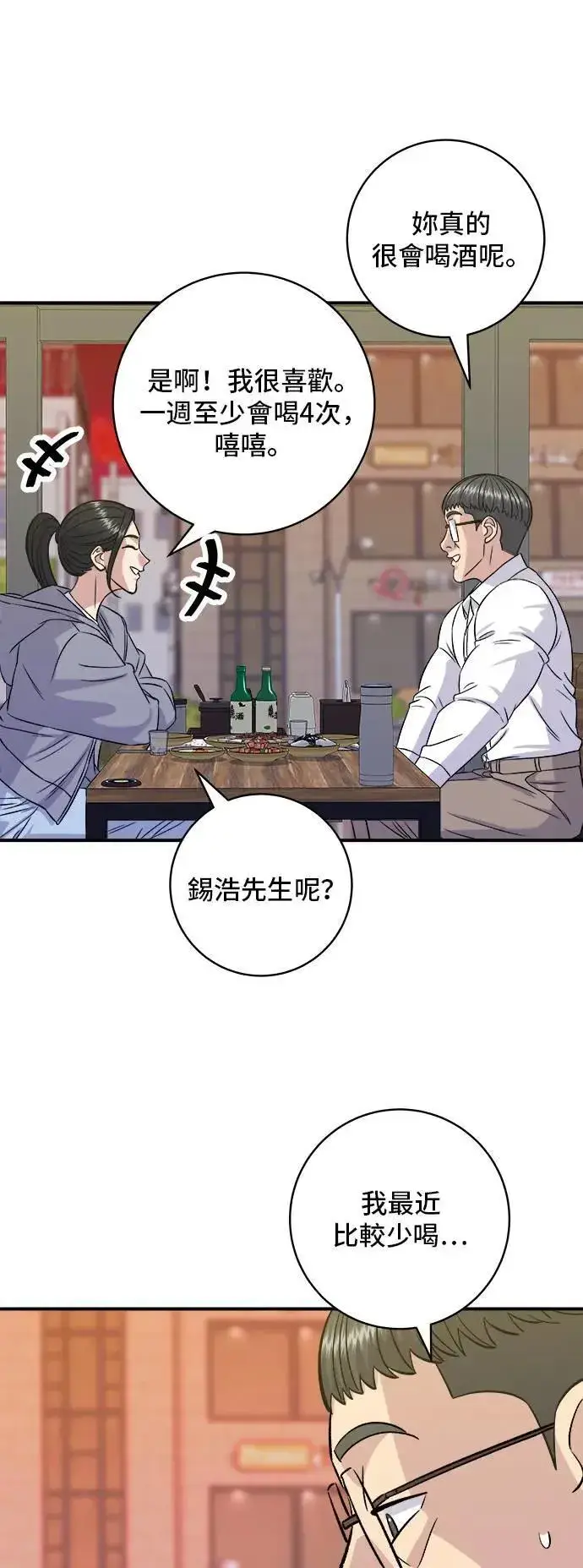 《米虫的一日三餐》第187话 泡菜豆腐图22