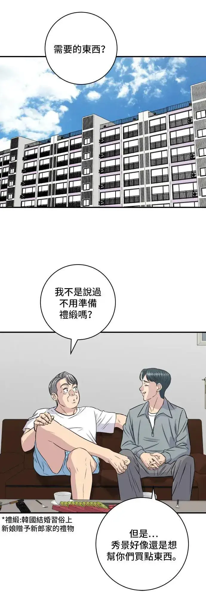 《米虫的一日三餐》第187话 泡菜豆腐图30