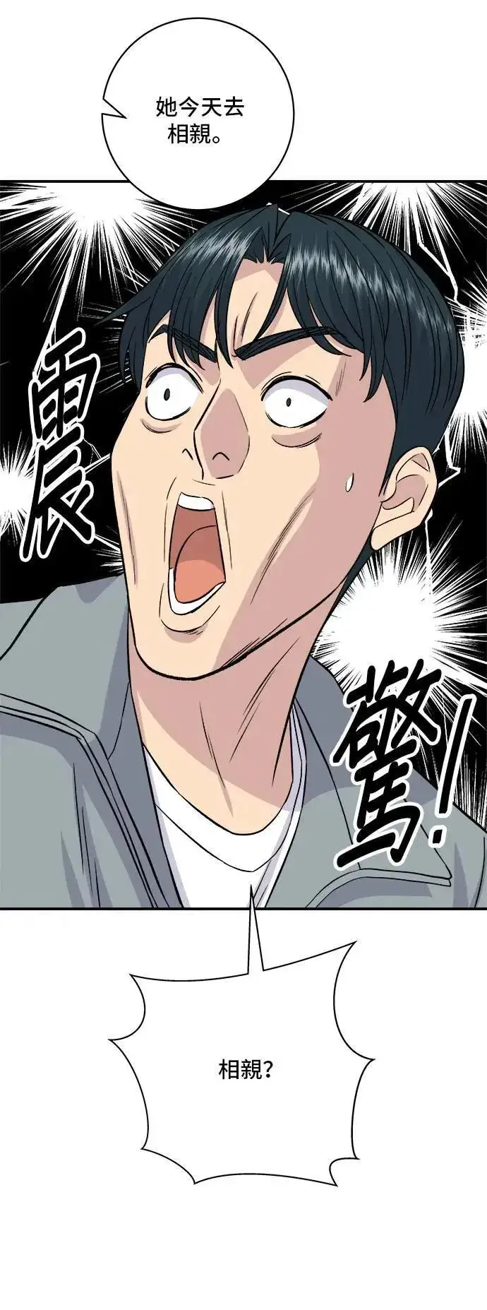 《米虫的一日三餐》第187话 泡菜豆腐图35