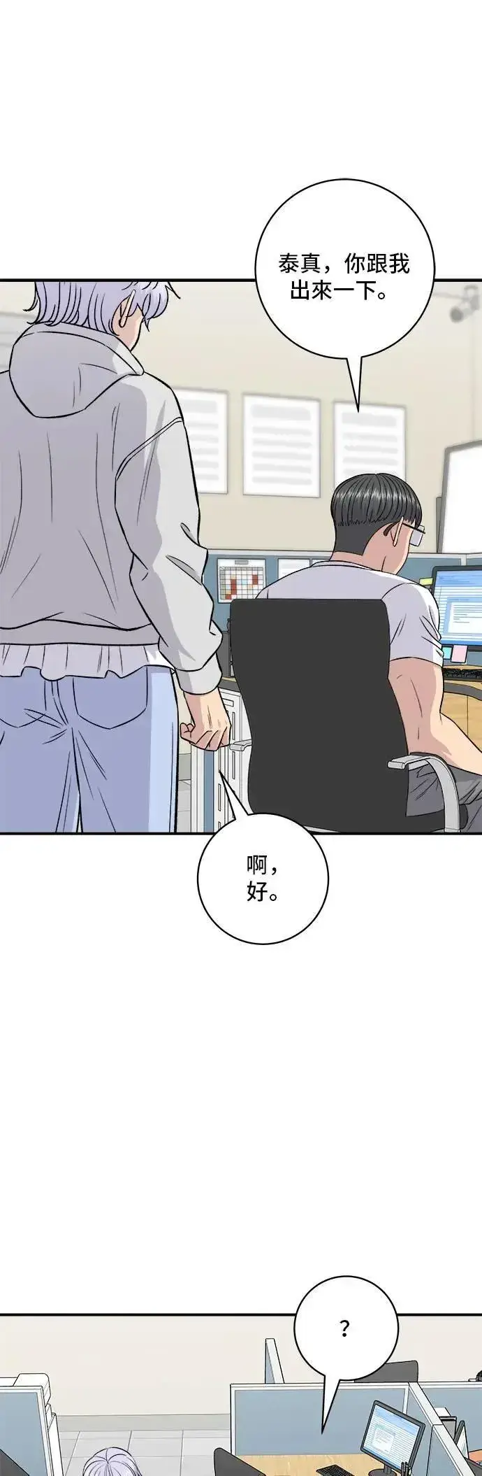 《米虫的一日三餐》第187话 泡菜豆腐图4