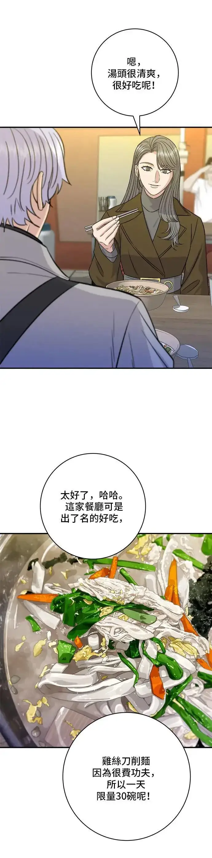 《米虫的一日三餐》第188话 鸡丝刀削面图16