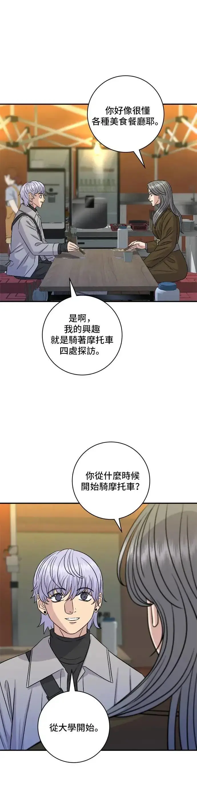 《米虫的一日三餐》第188话 鸡丝刀削面图17