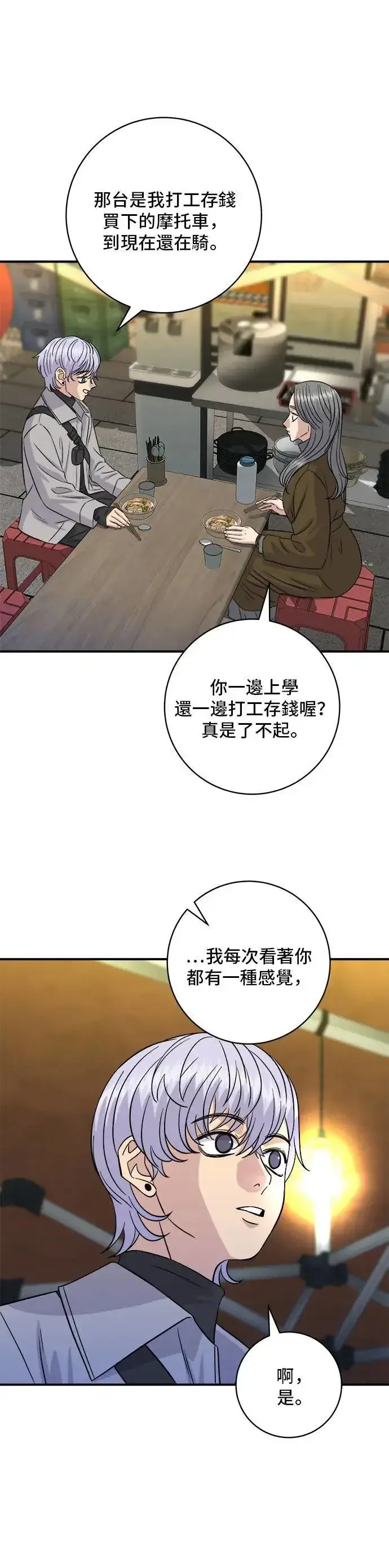 《米虫的一日三餐》第188话 鸡丝刀削面图18