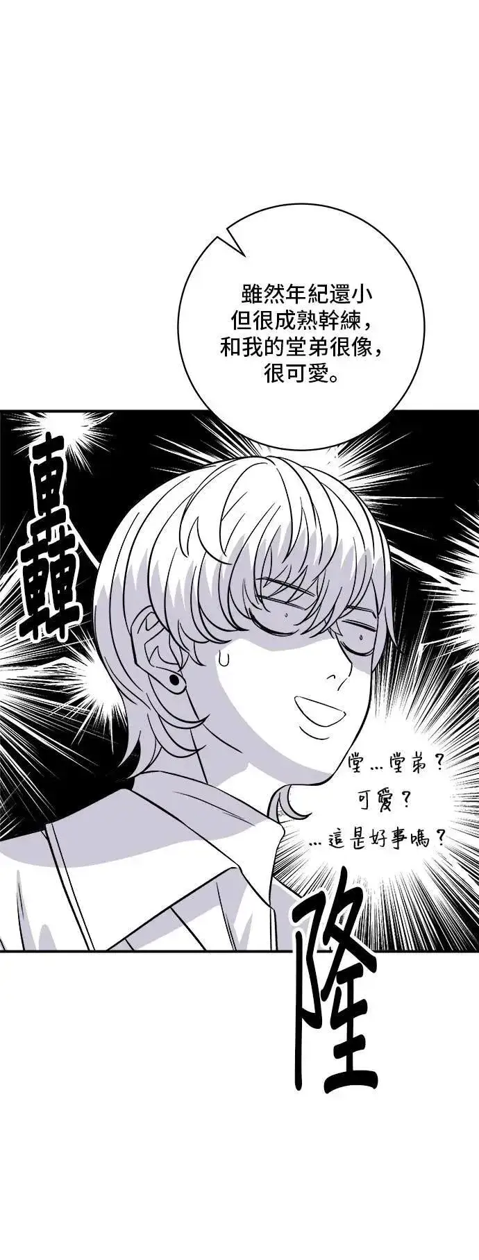 《米虫的一日三餐》第188话 鸡丝刀削面图19