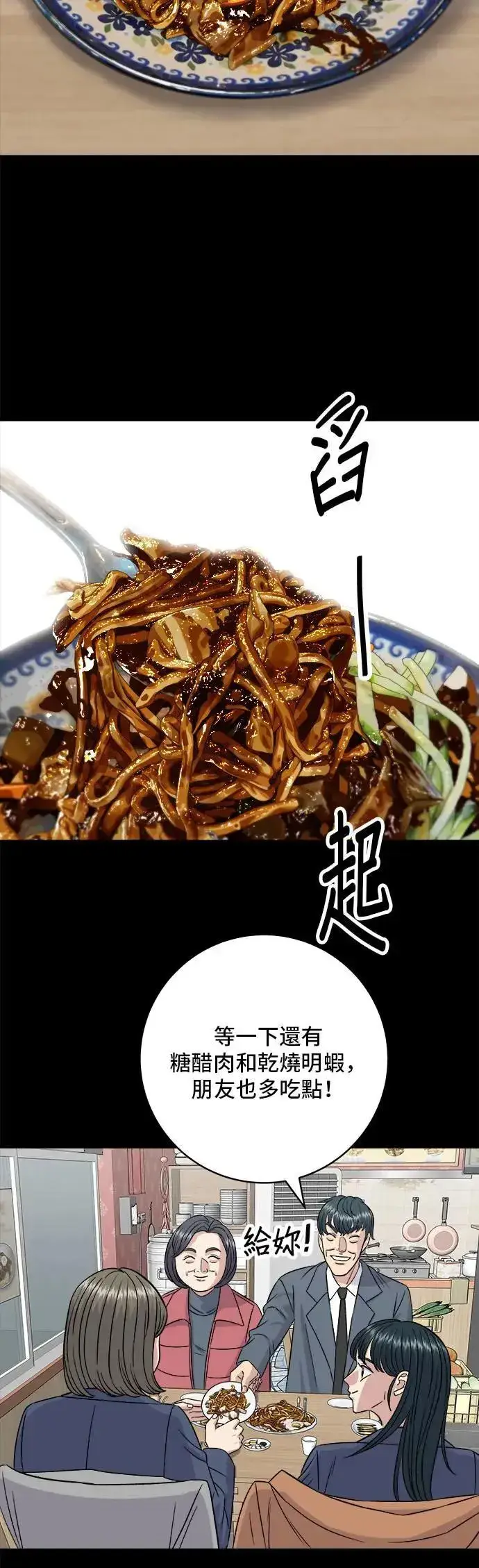 《米虫的一日三餐》第189话 盘装炸酱面图24