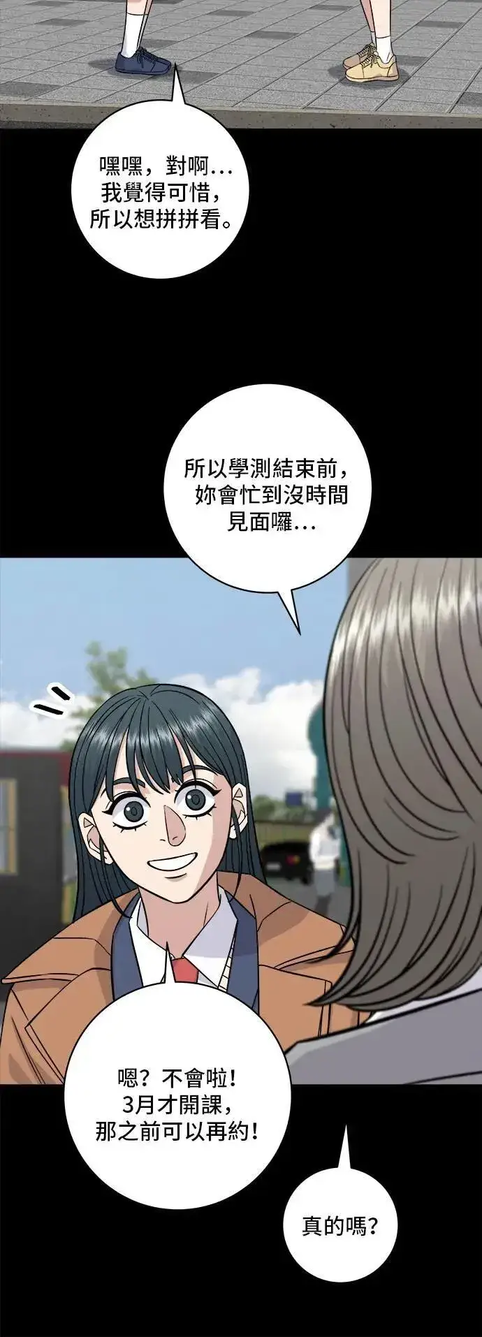 《米虫的一日三餐》第189话 盘装炸酱面图28