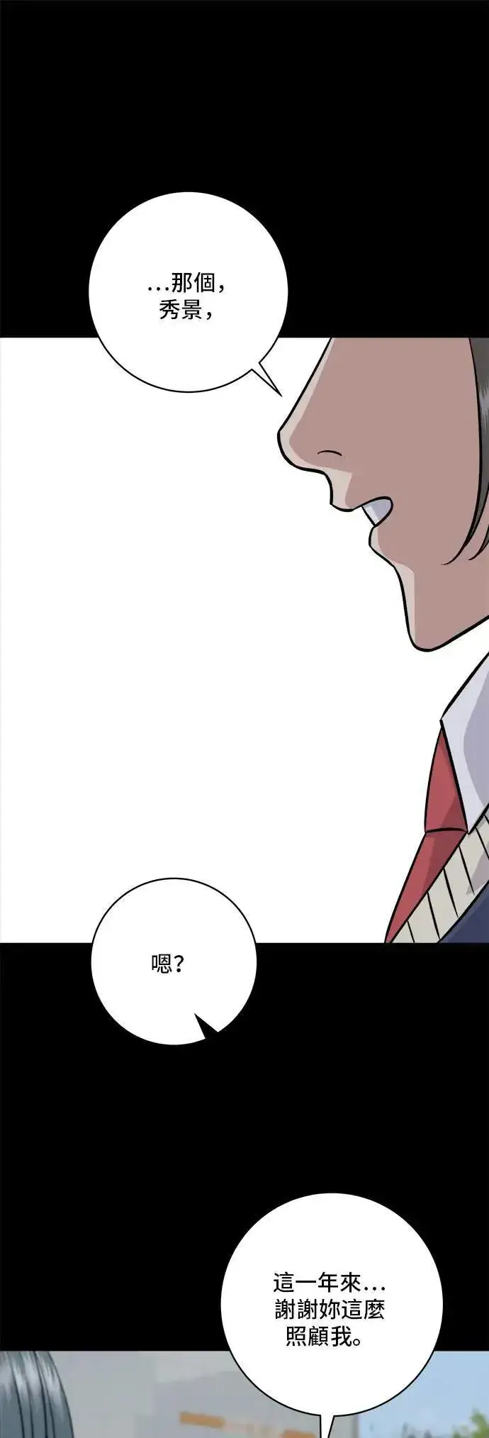 《米虫的一日三餐》第189话 盘装炸酱面图29