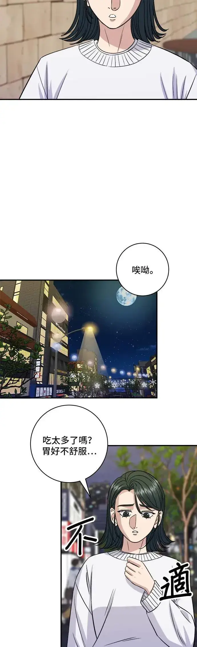 《米虫的一日三餐》第189话 盘装炸酱面图3
