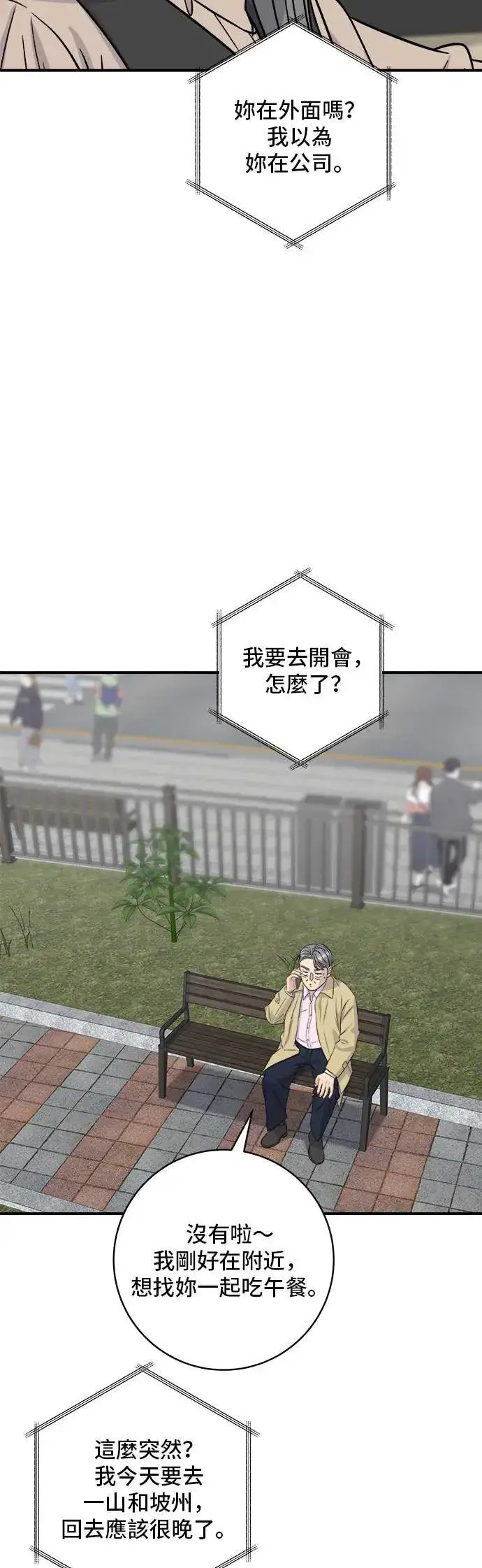 《米虫的一日三餐》第190话 炖鸡图14