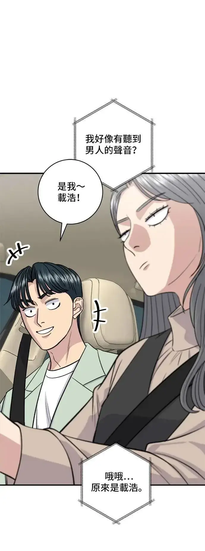 《米虫的一日三餐》第190话 炖鸡图16