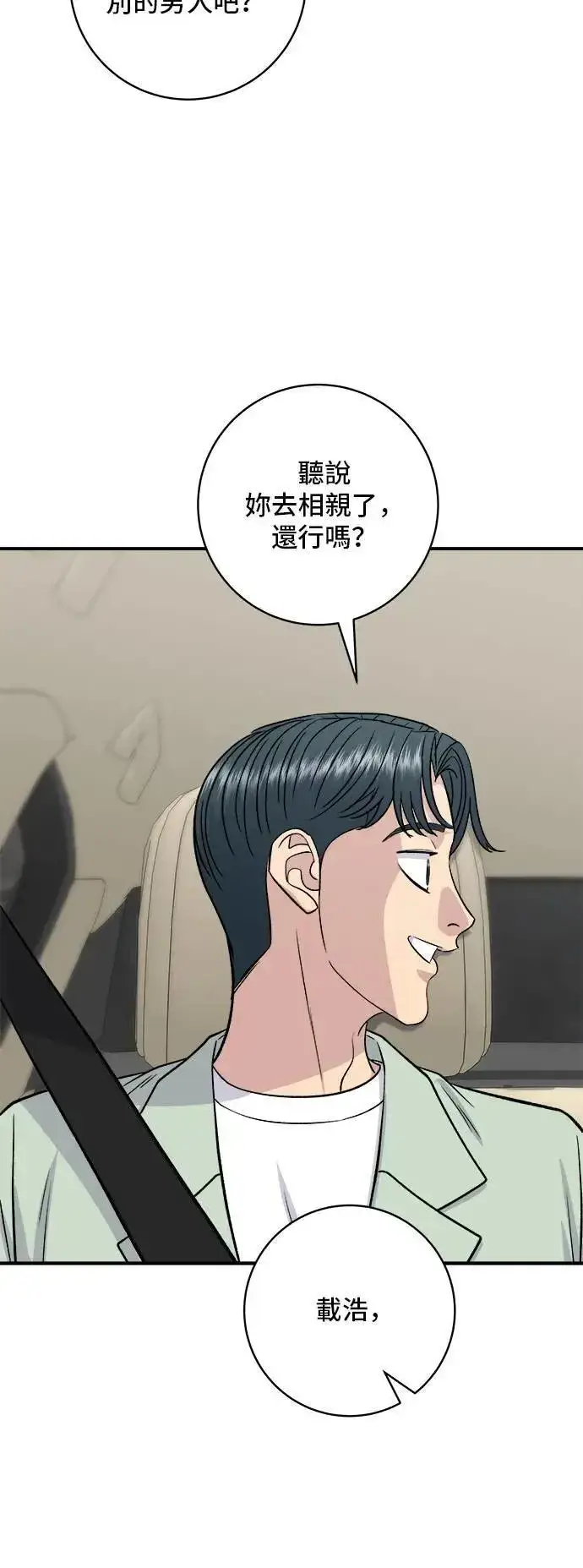 《米虫的一日三餐》第190话 炖鸡图18