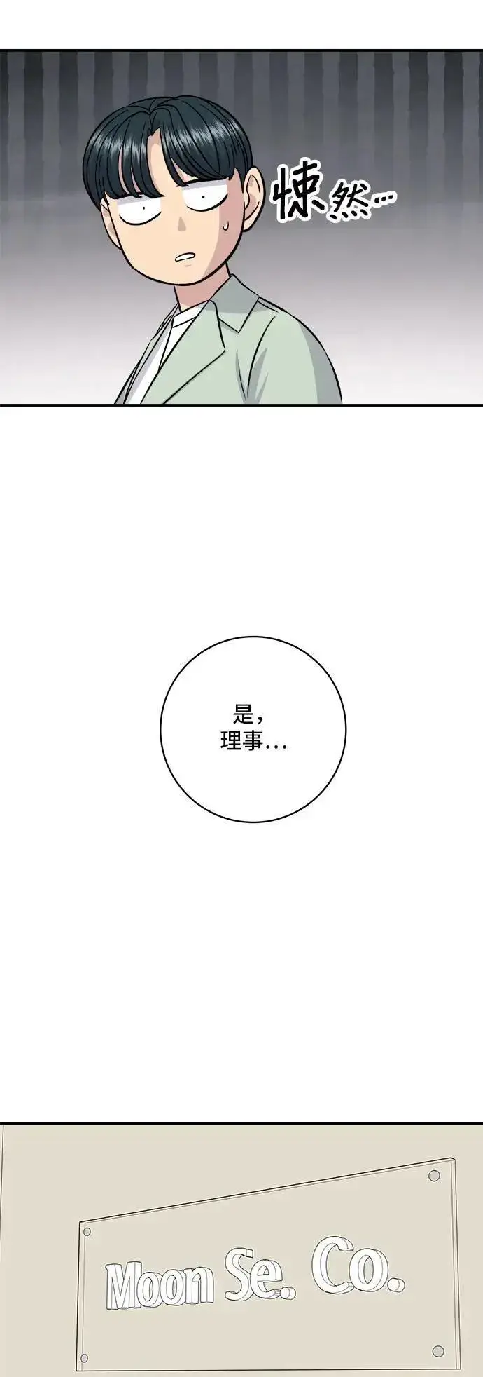 《米虫的一日三餐》第190话 炖鸡图20