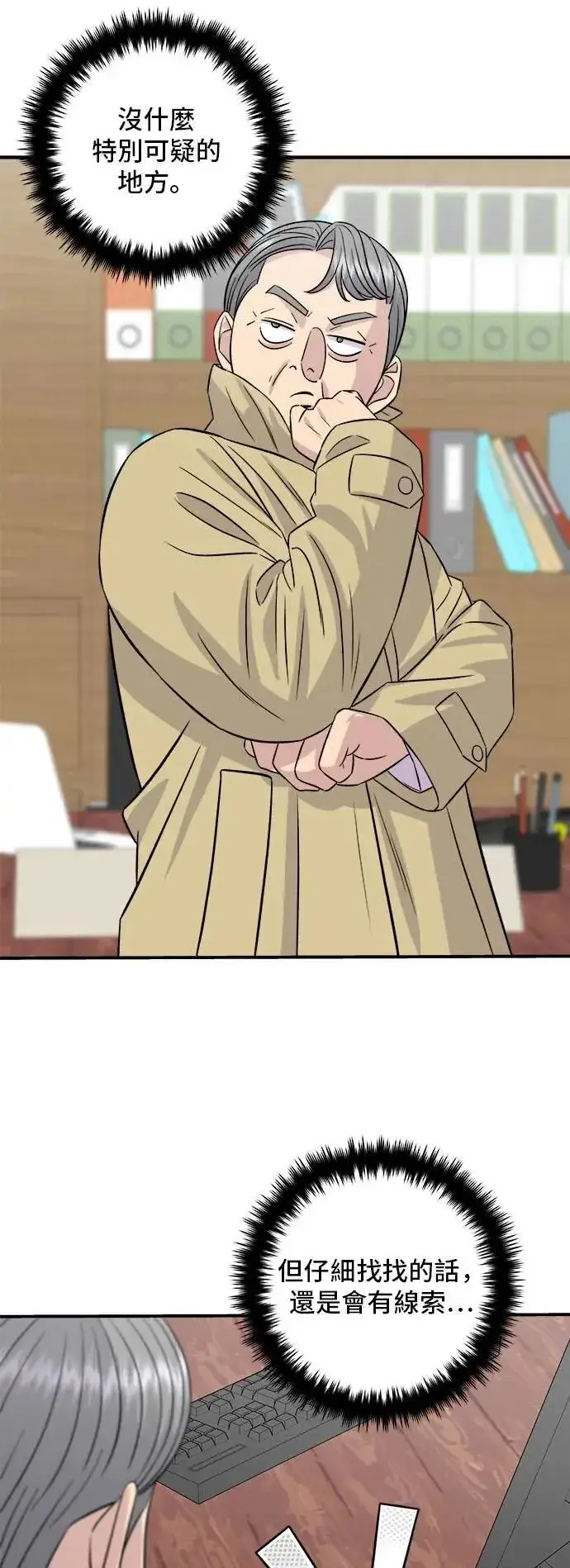 《米虫的一日三餐》第190话 炖鸡图22