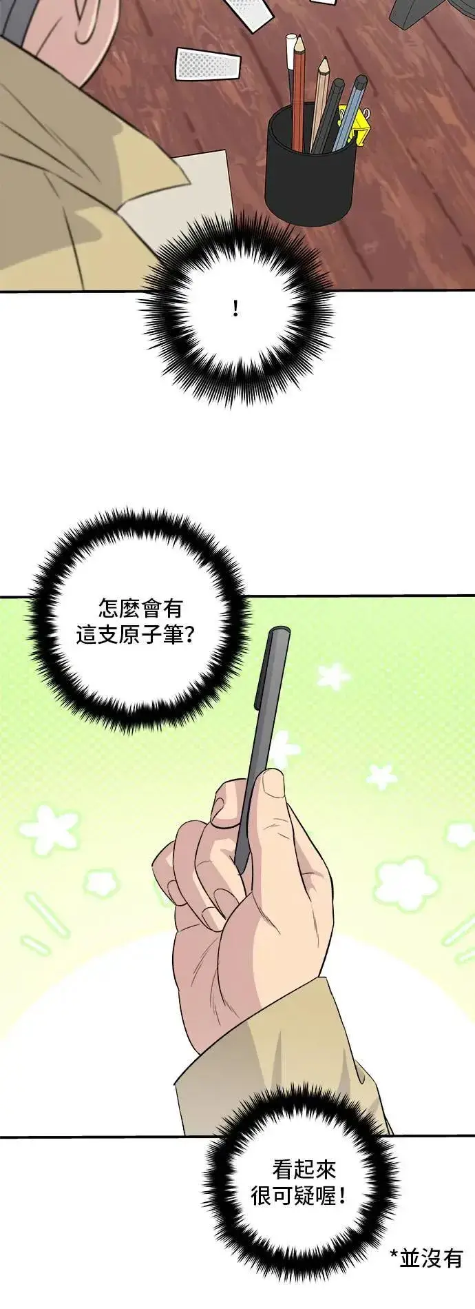 《米虫的一日三餐》第190话 炖鸡图23
