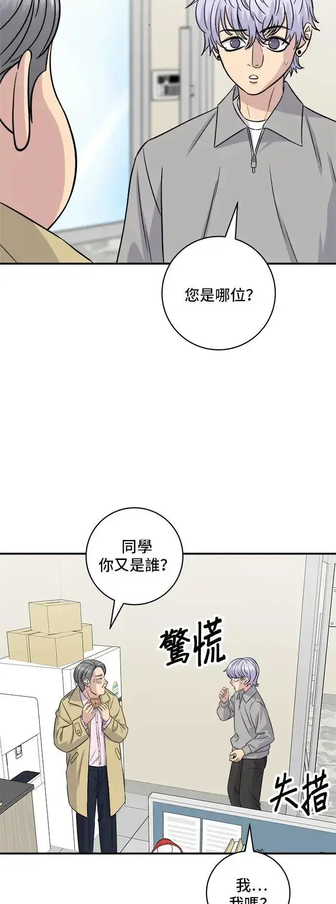 《米虫的一日三餐》第190话 炖鸡图29