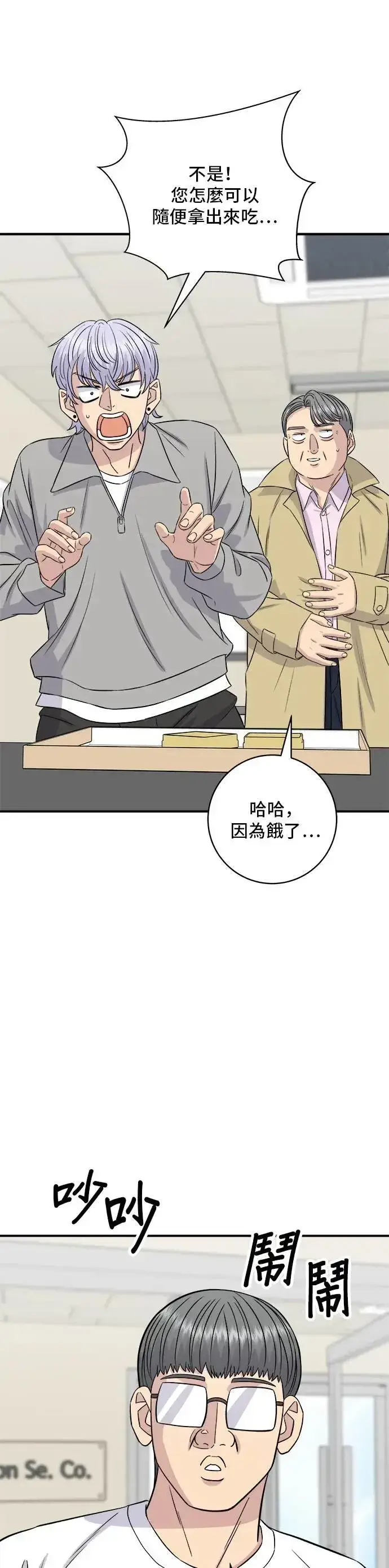 《米虫的一日三餐》第190话 炖鸡图31