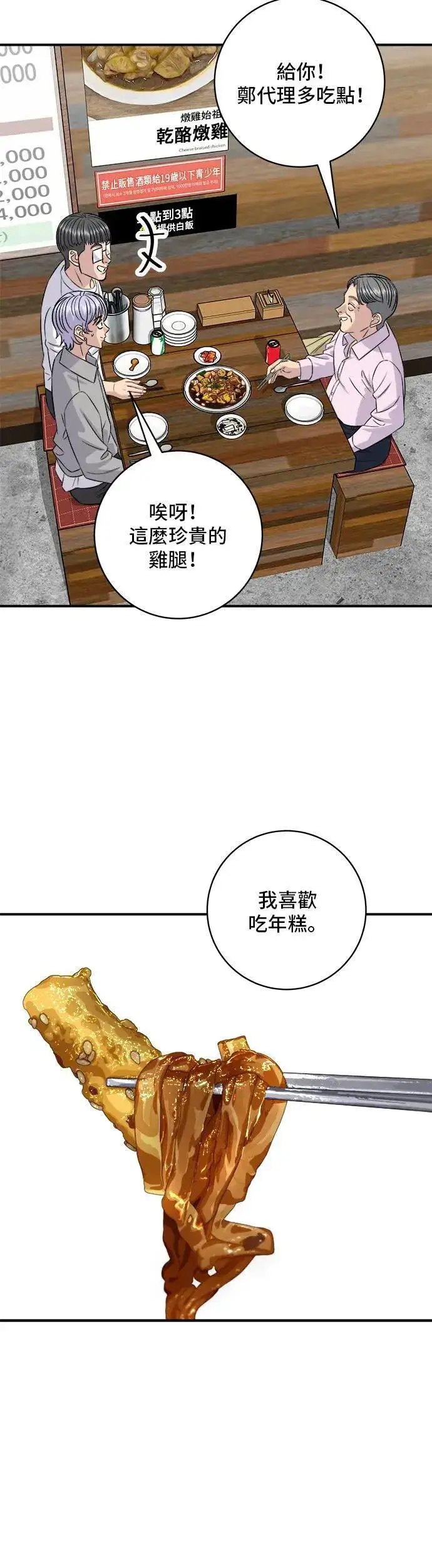 《米虫的一日三餐》第190话 炖鸡图34