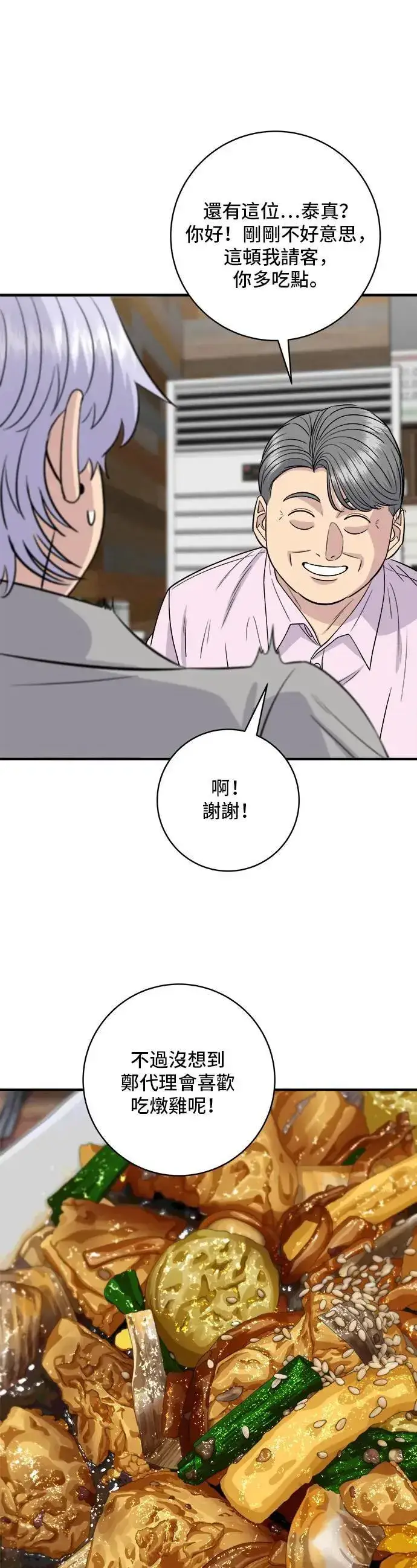 《米虫的一日三餐》第190话 炖鸡图35