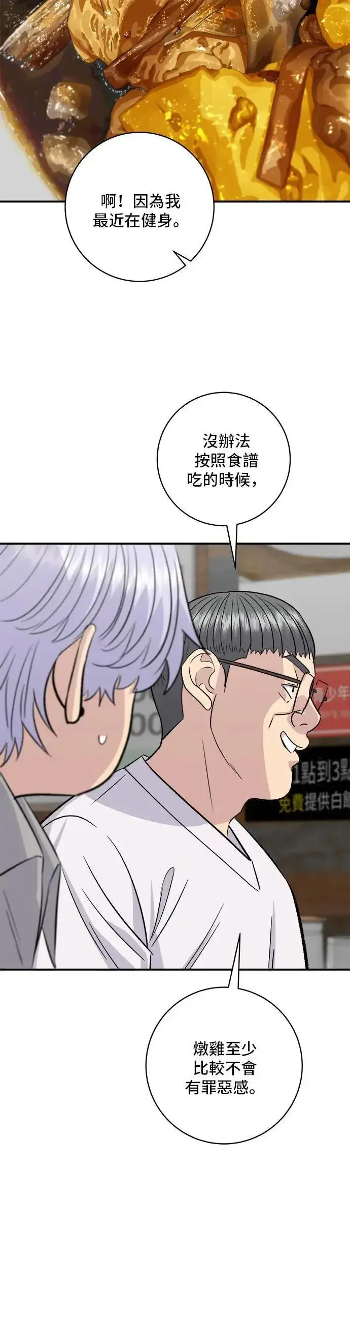 《米虫的一日三餐》第190话 炖鸡图36