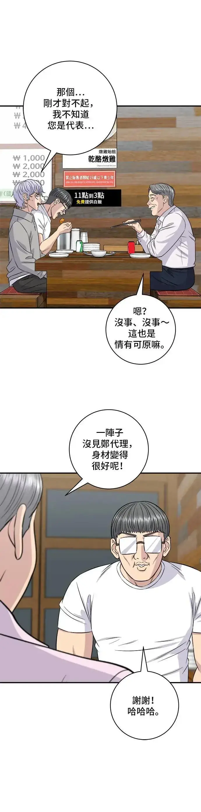 《米虫的一日三餐》第190话 炖鸡图38