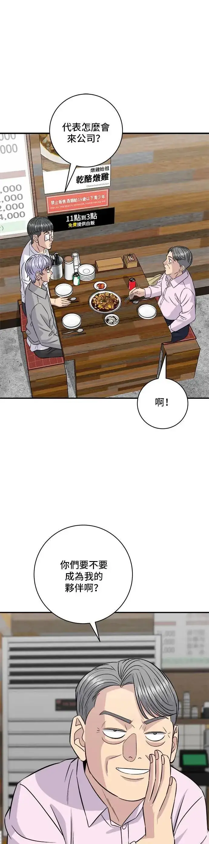 《米虫的一日三餐》第190话 炖鸡图39