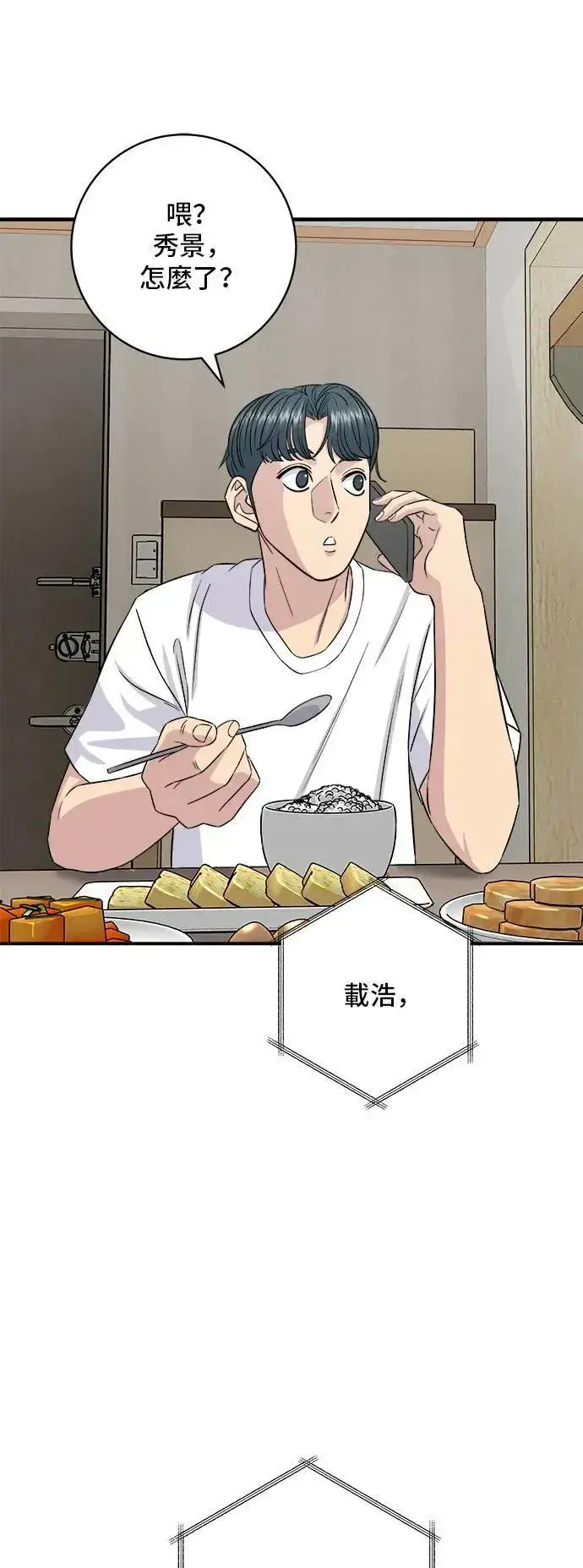 《米虫的一日三餐》第190话 炖鸡图4