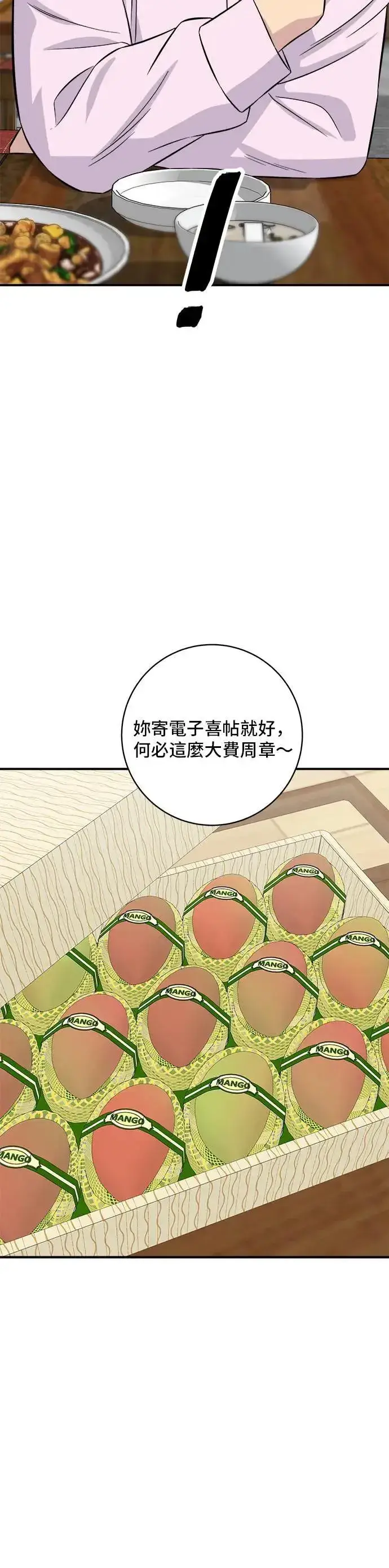 《米虫的一日三餐》第190话 炖鸡图40