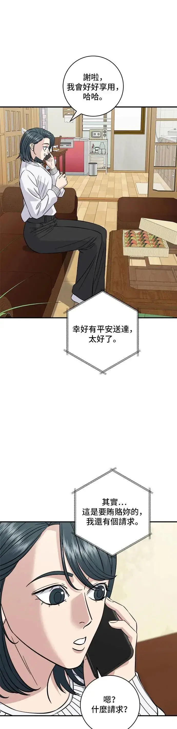 《米虫的一日三餐》第190话 炖鸡图41