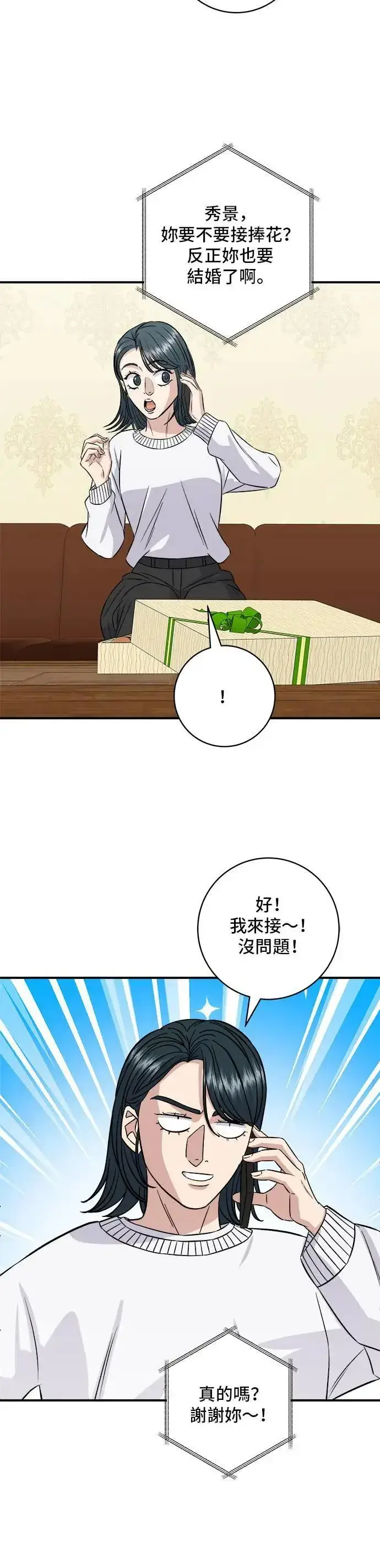 《米虫的一日三餐》第190话 炖鸡图42