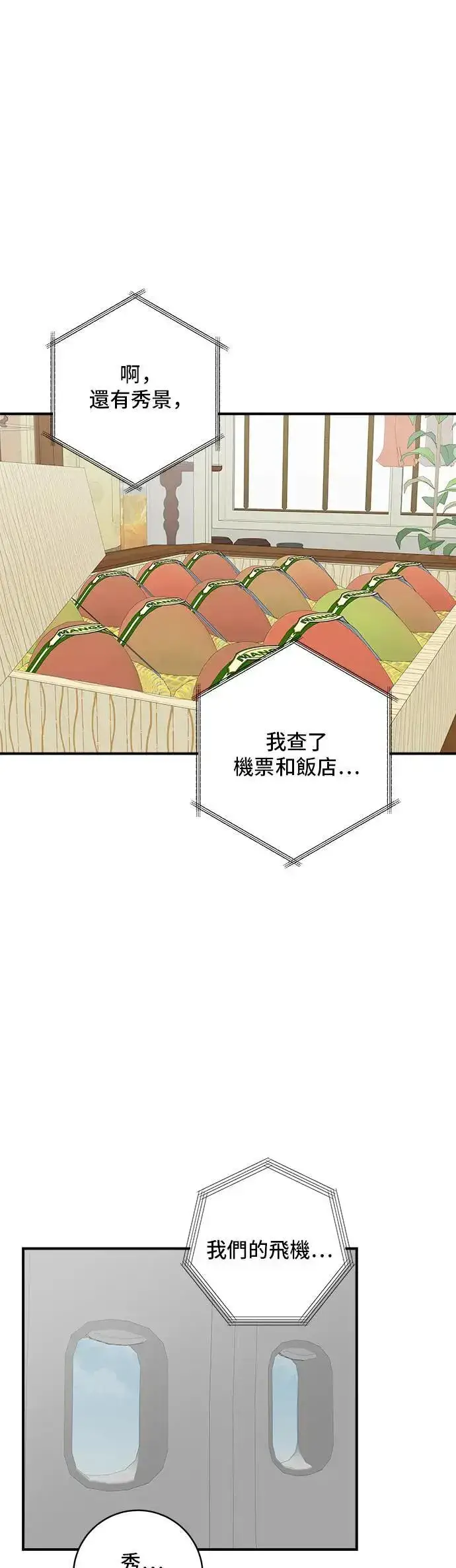 《米虫的一日三餐》第190话 炖鸡图43