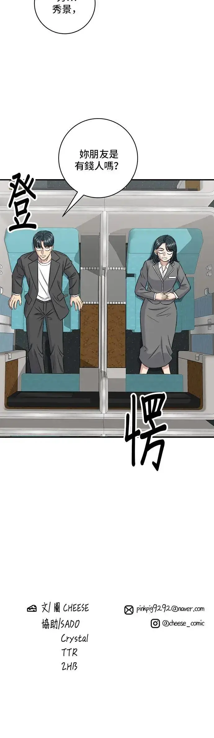 《米虫的一日三餐》第190话 炖鸡图44
