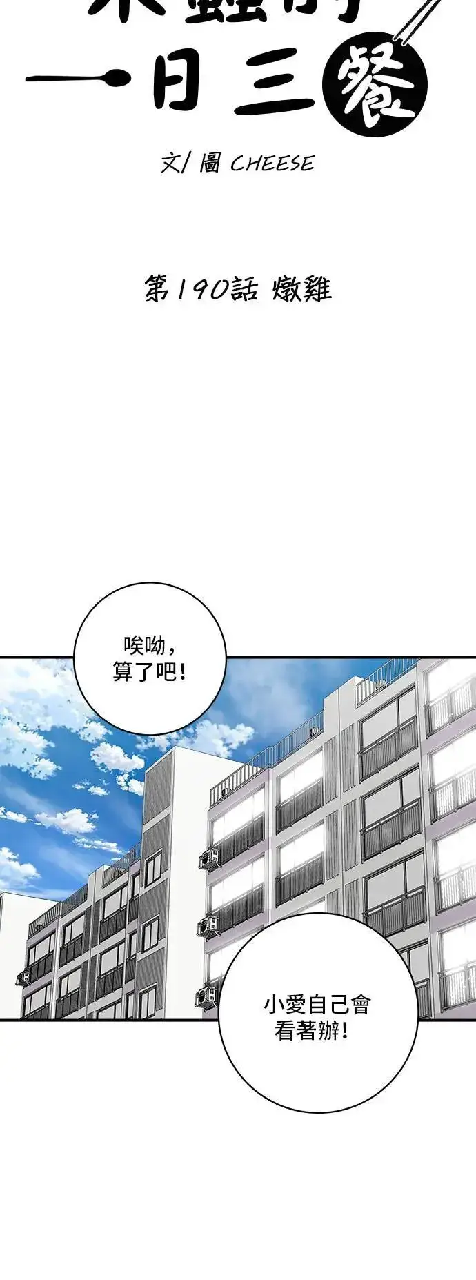 《米虫的一日三餐》第190话 炖鸡图6